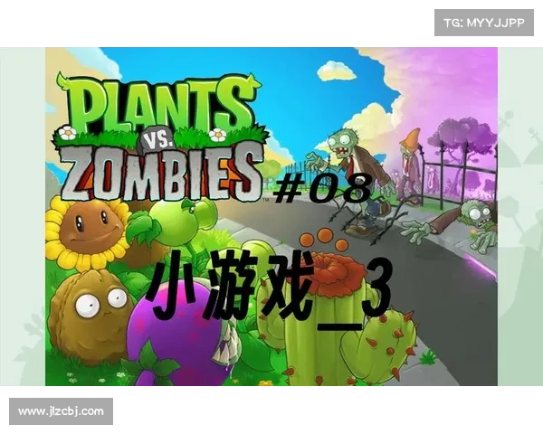 植物大战僵尸迷你游戏攻略_植物大战僵尸迷你游戏攻略植物僵尸2:解密植物大战僵尸迷你游戏:步步为赢,妙招尽览 植物大战僵尸迷你游戏攻略_植物大战僵尸迷你游戏攻略植物僵尸2:解密植物大战僵尸迷你游戏:步步为赢,妙招尽览