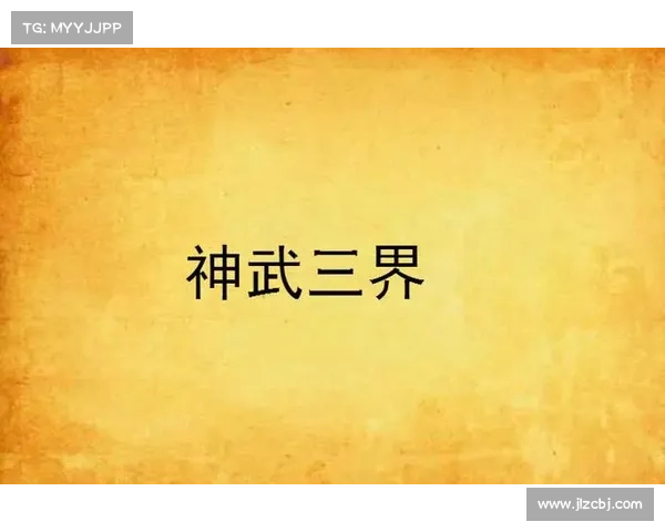 神武奇术,千变万化,助你征战三界傲群雄 神武奇术,千变万化,助你征战三界傲群雄