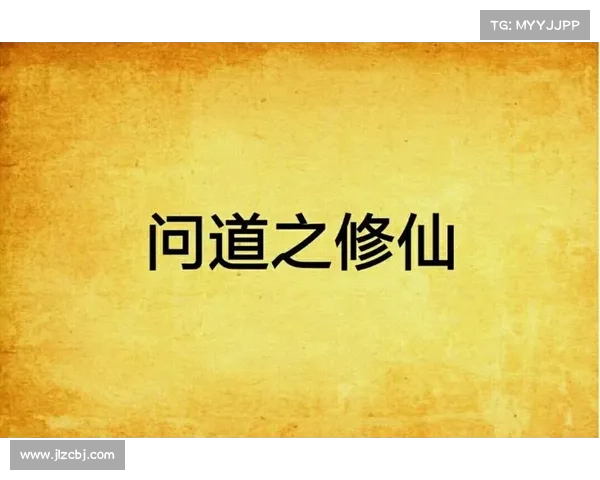 蜀山战纪:修仙问道战力升阶全攻略 蜀山战纪:修仙问道战力升阶全攻略